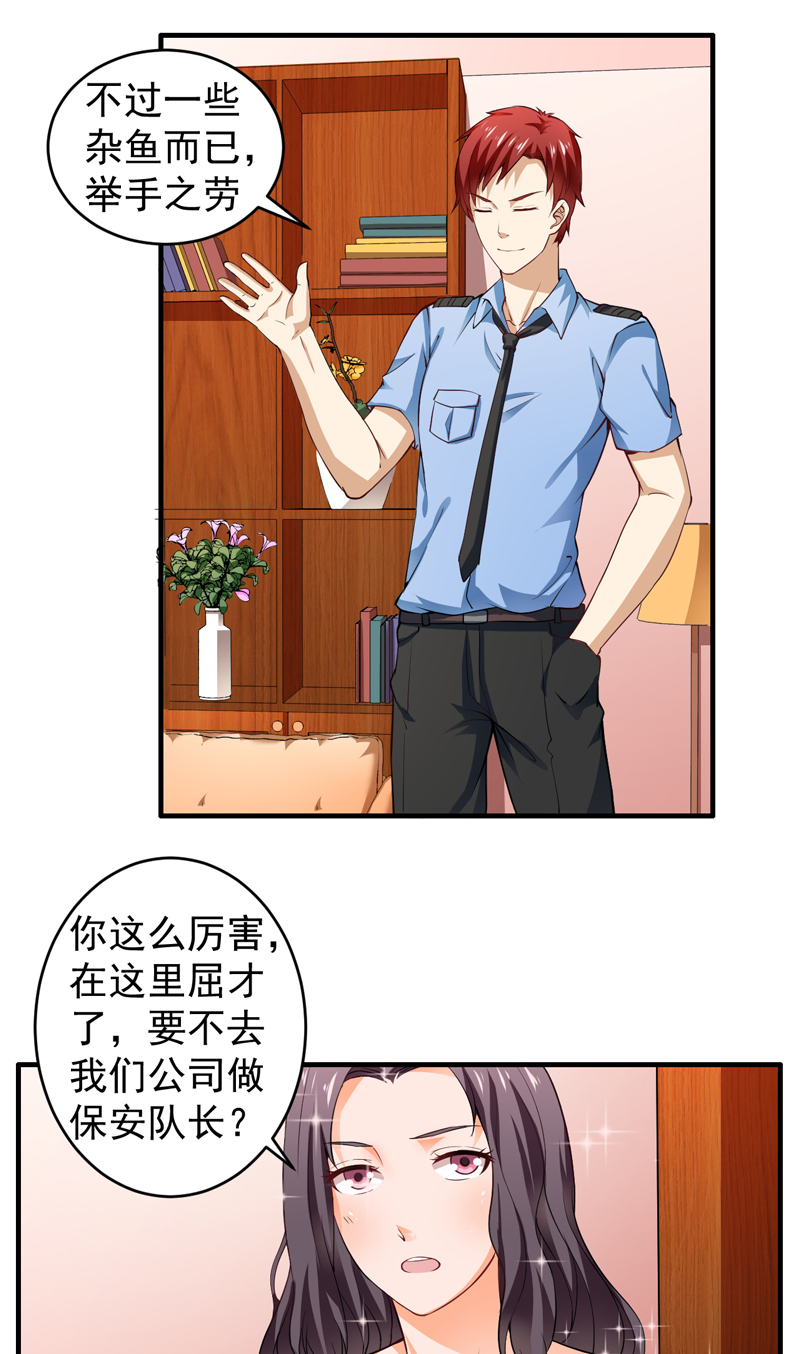 超级保安在都市漫画,第3章：幸福来敲门2图