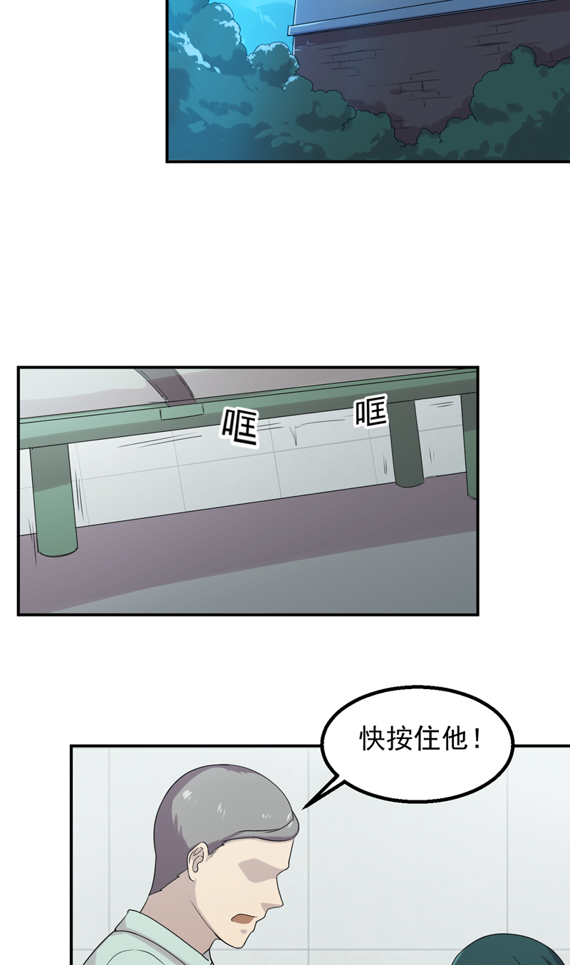 超级保安在都市漫画,第48章：神域5图