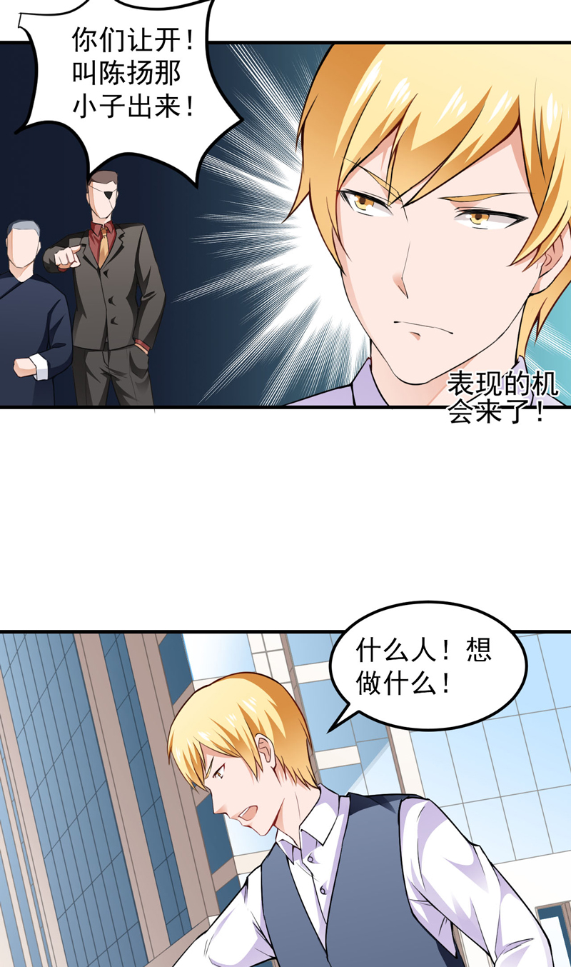 超级保安在都市漫画,第13章：何谓高手4图