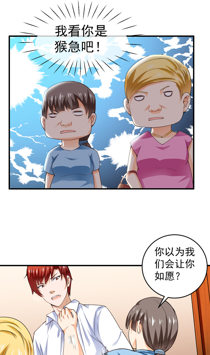超级保安在都市漫画,第18章：凑不要脸双人组5图