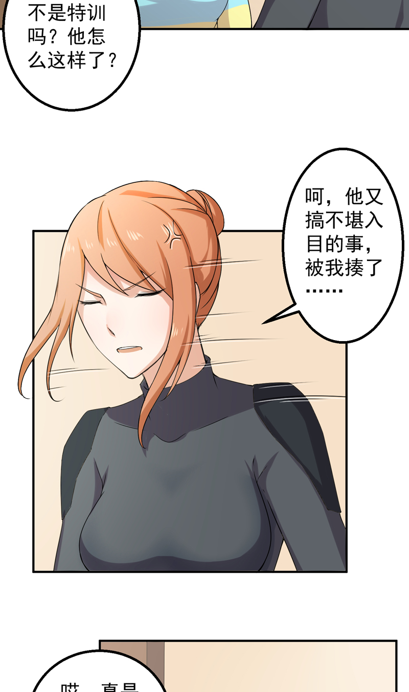 超级保安在都市漫画,第50章：回忆录4图