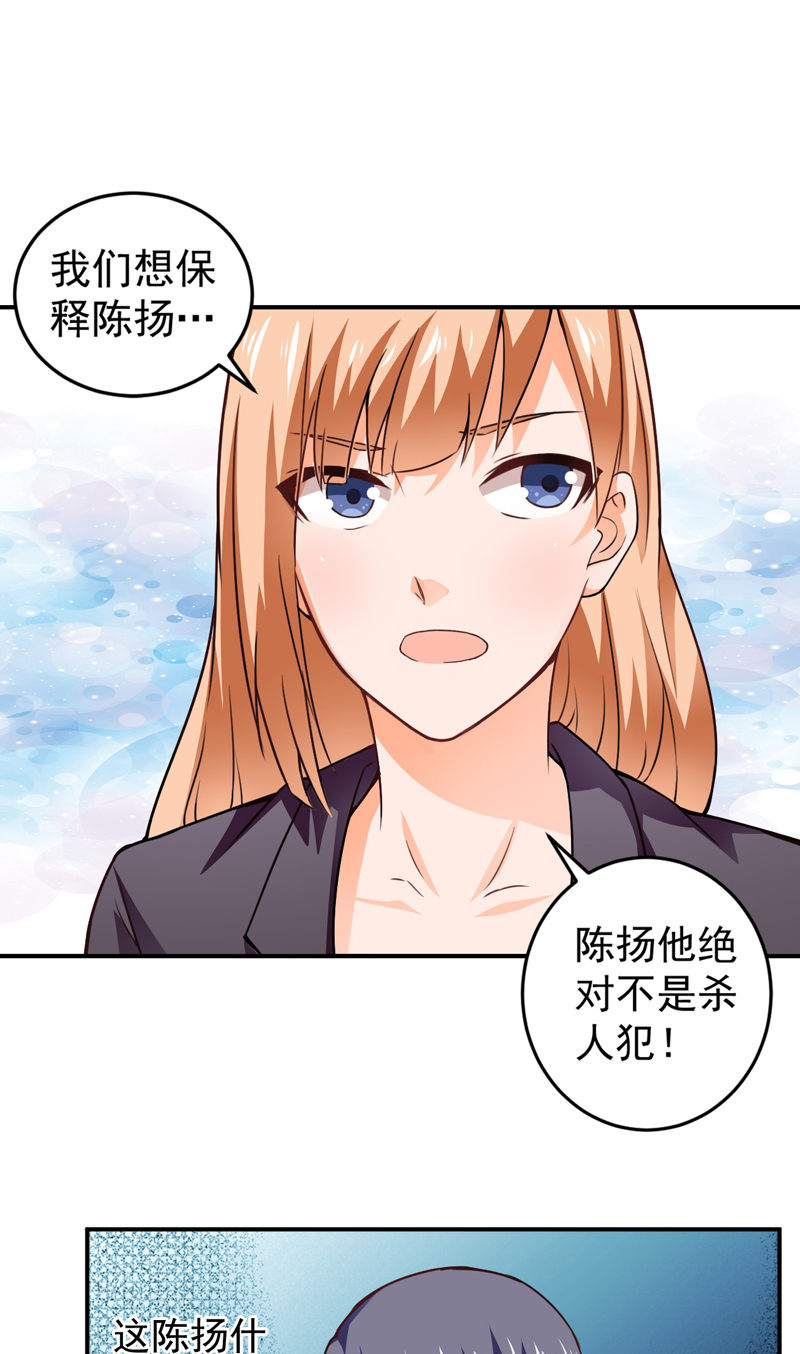 超级保安在都市漫画,第20章：栽赃嫁祸（下）2图