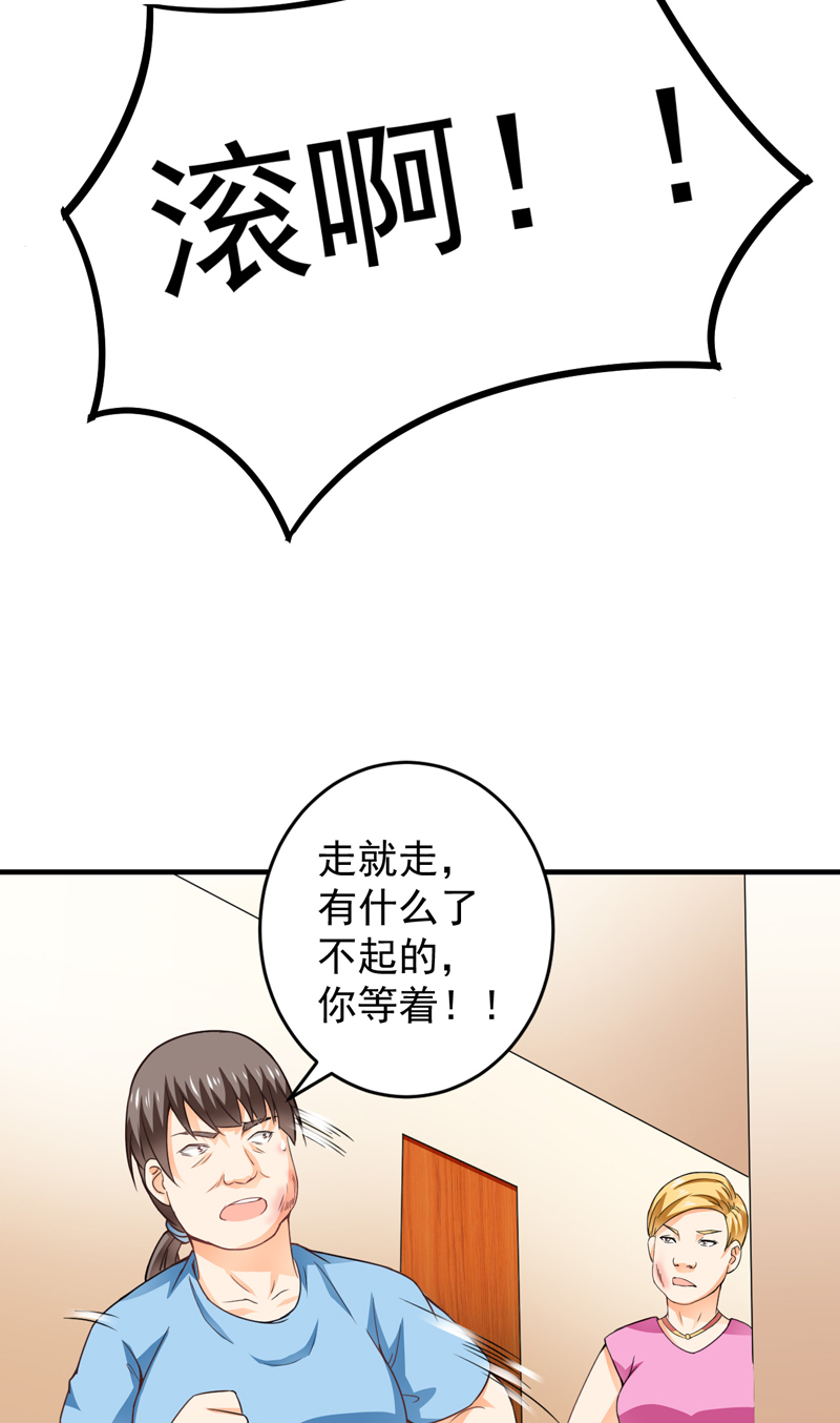超级保安在都市漫画,第18章：凑不要脸双人组3图