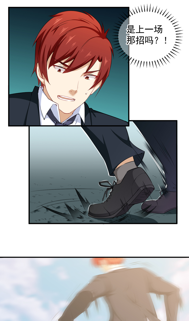 超级保安在都市漫画,第36章：首战大捷3图