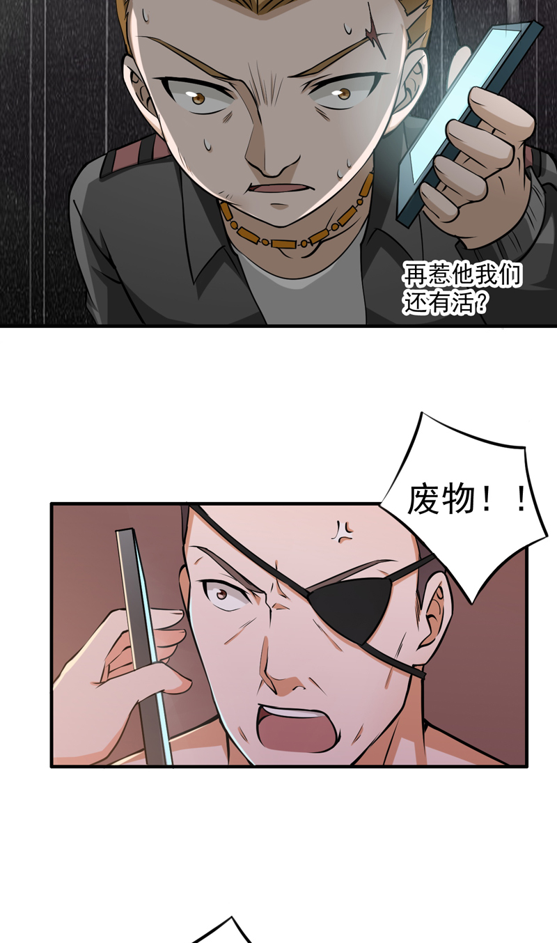 超级保安在都市漫画,第7章：这点小伎俩4图