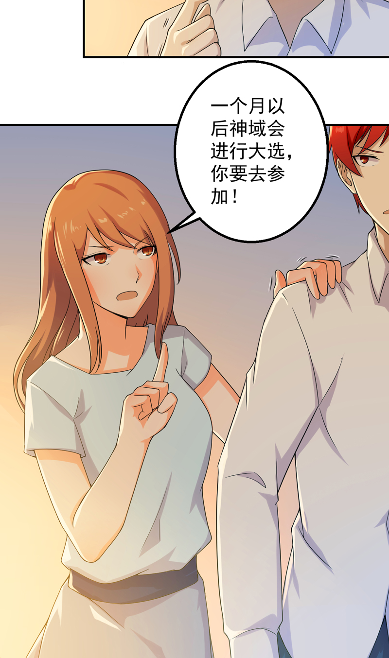 超级保安在都市漫画,第48章：神域3图
