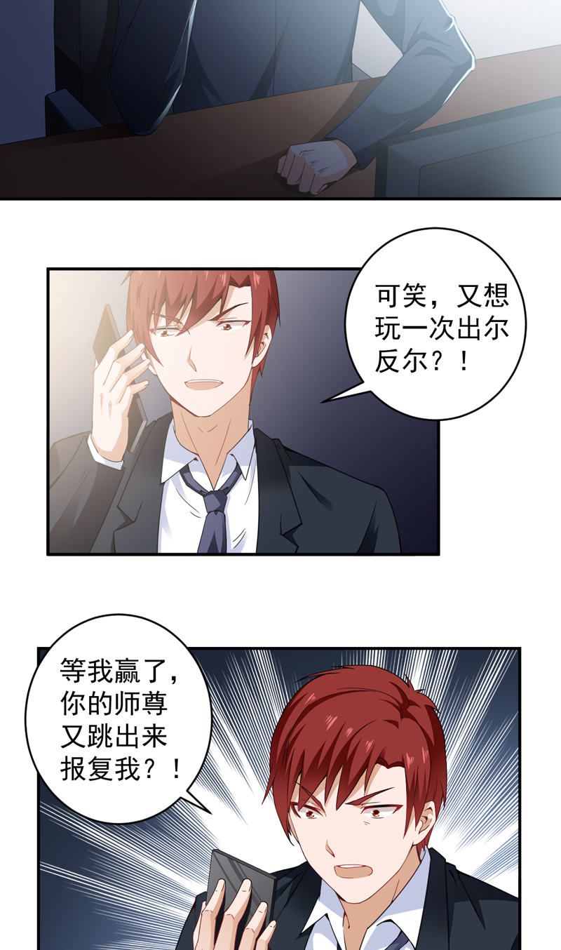 超级保安在都市漫画,第26章：电话威胁2图