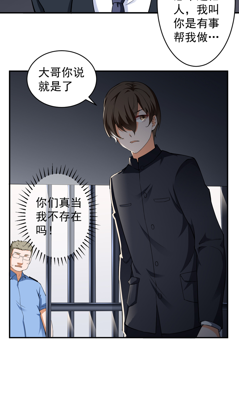 超级保安在都市漫画,第25章：杨凌之痛2图