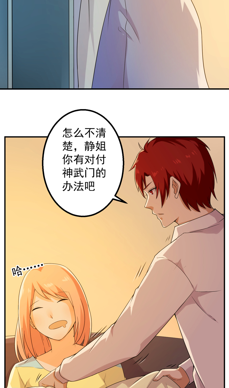 超级保安在都市漫画,第48章：神域1图
