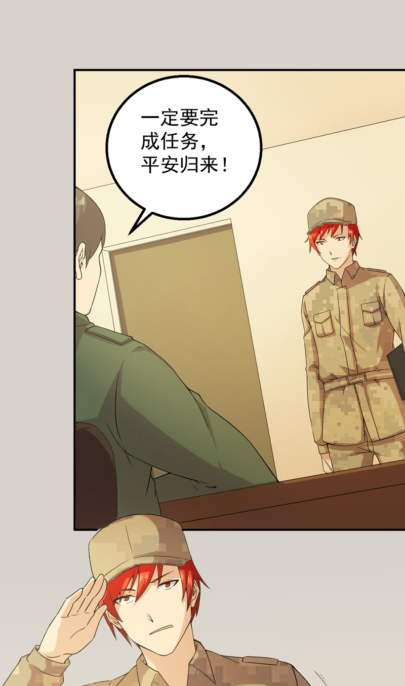 超级保安在都市漫画,第51章：特殊任务2图