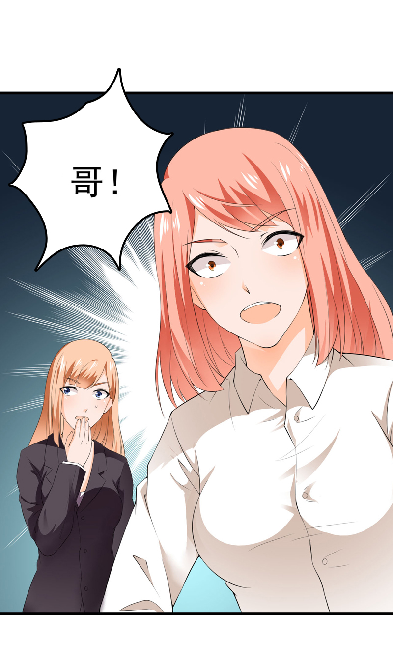 超级保安在都市漫画,第13章：何谓高手1图