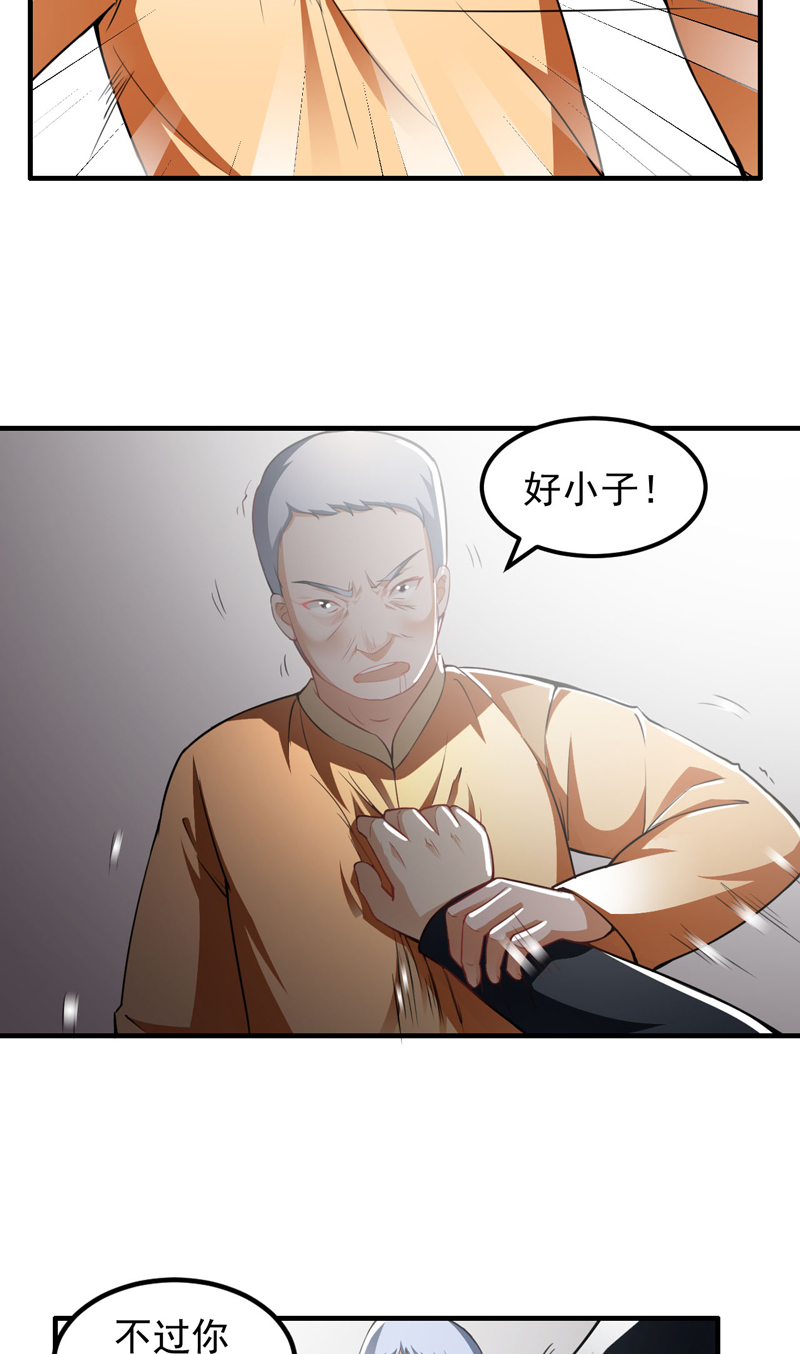 超级保安在都市漫画,第16章：生死状5图
