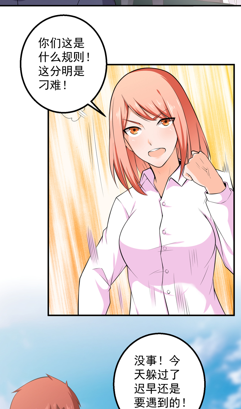 超级保安在都市漫画,第40章：关键一战5图