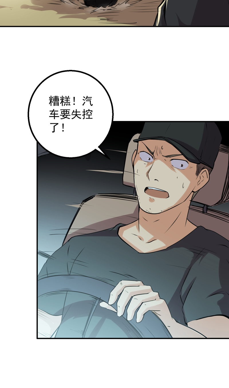 超级保安在都市漫画,第52章：莽夫5图