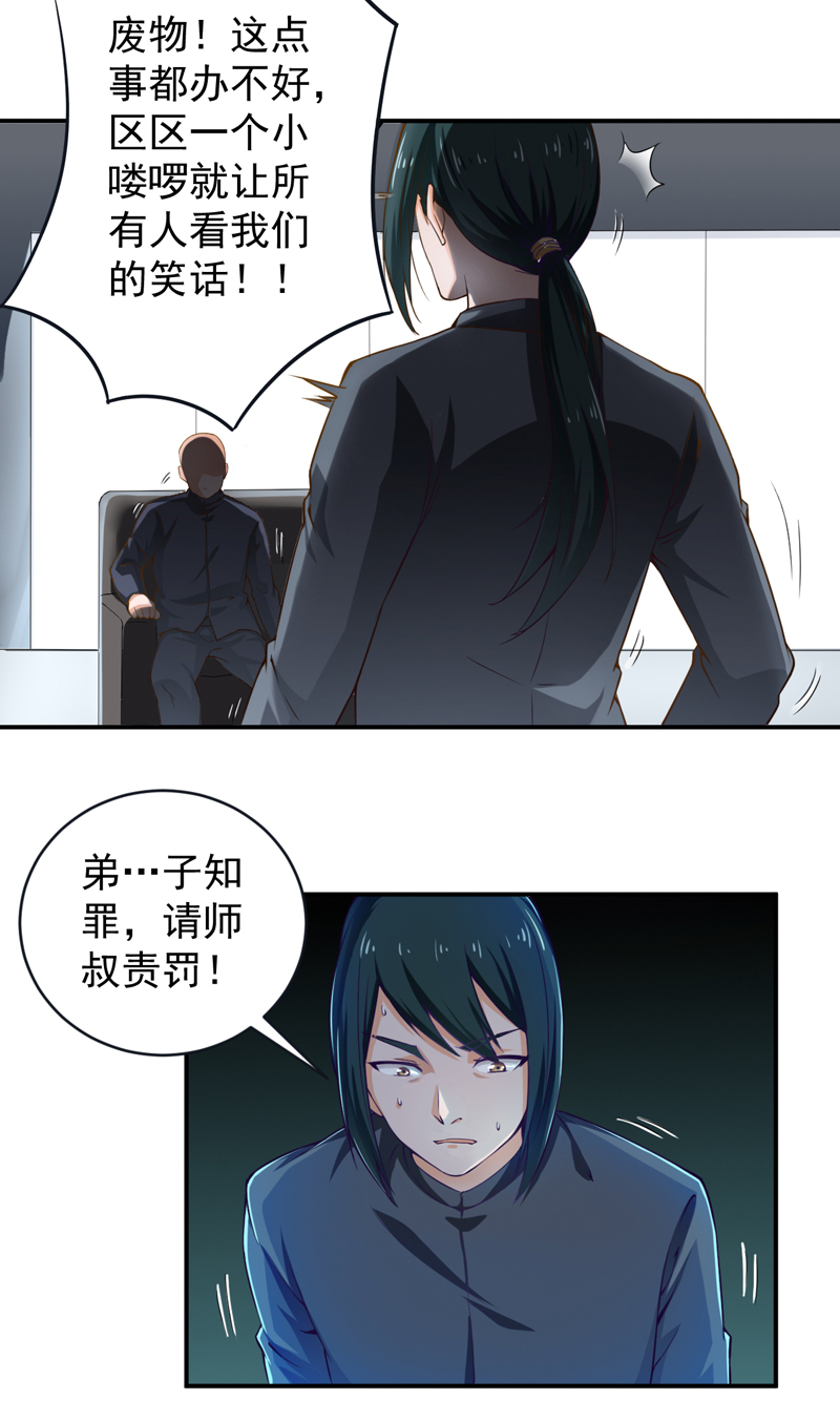 超级保安在都市漫画,第27章：金剑大赛3图