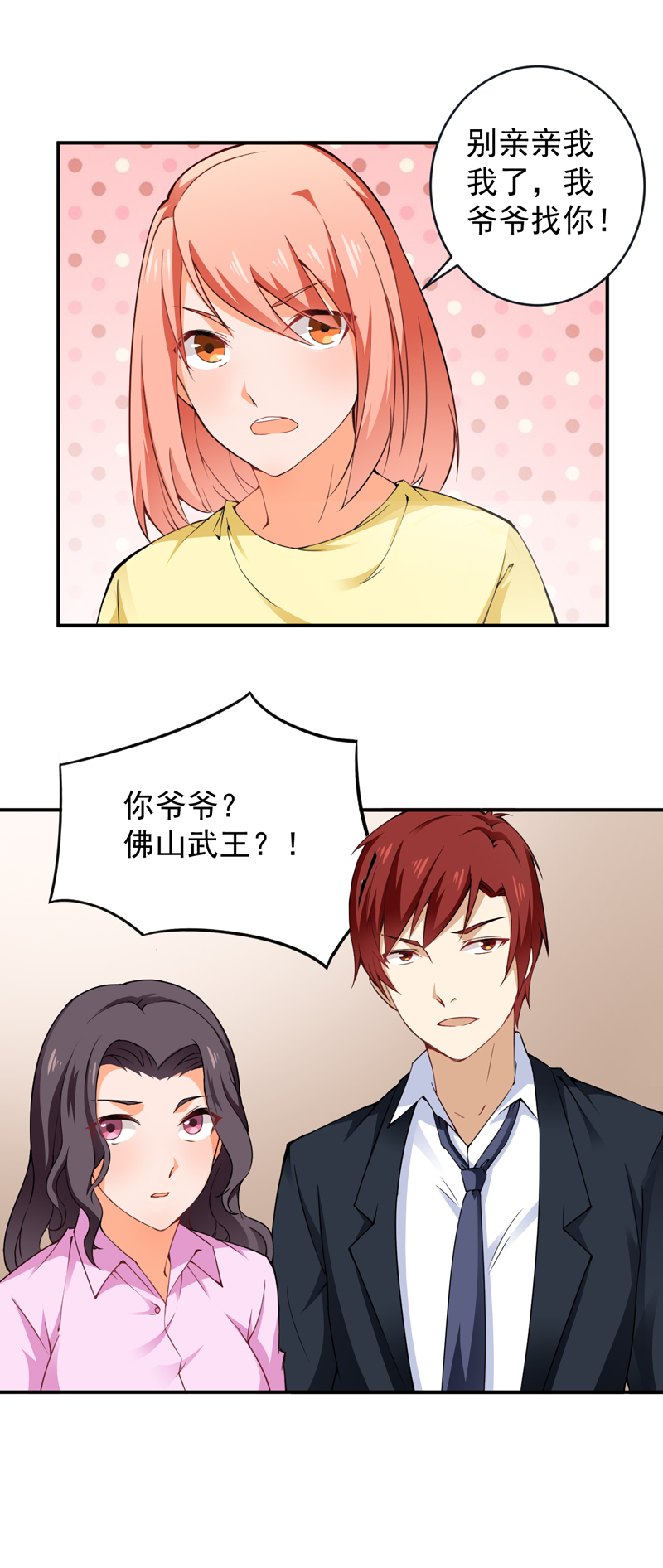超级保安在都市漫画,第26章：电话威胁2图