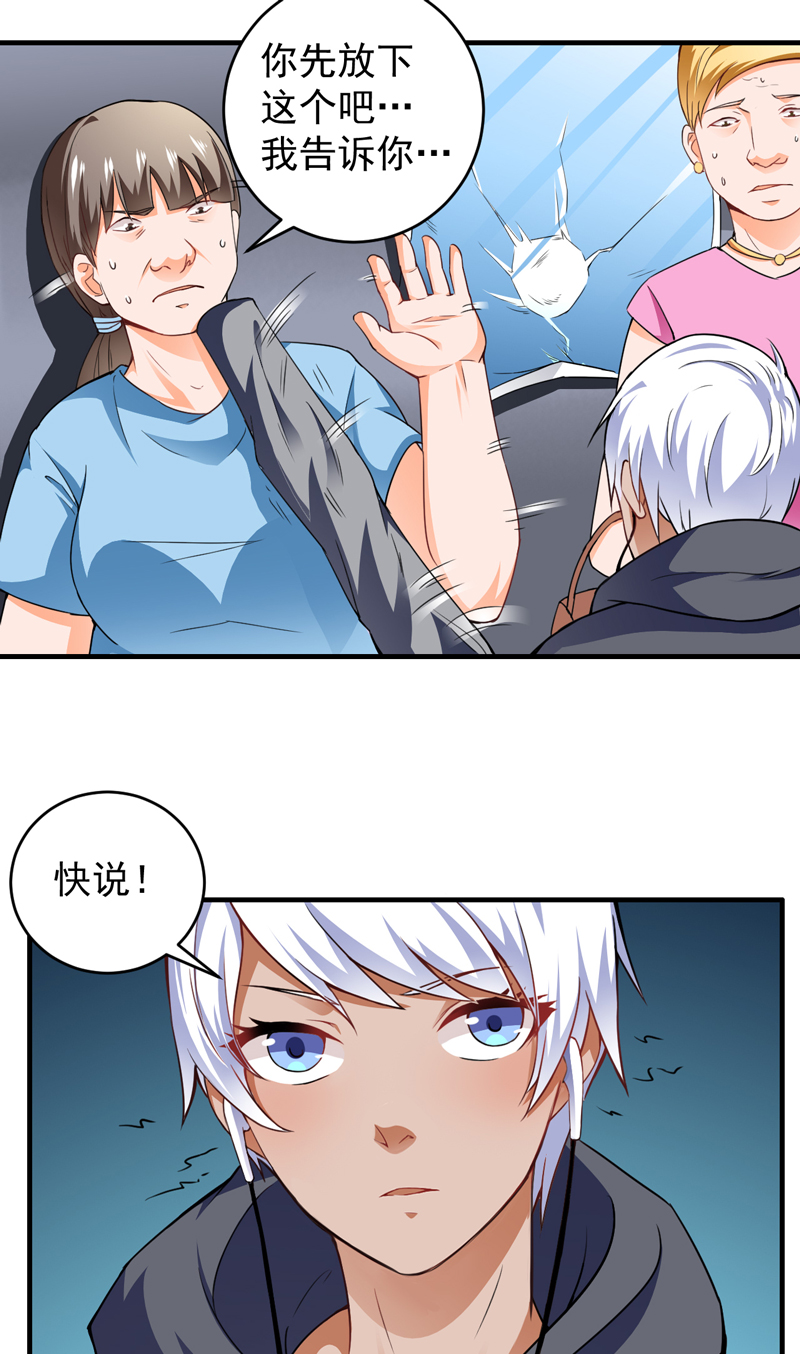 超级保安在都市漫画,第19章：栽赃嫁祸（上）2图