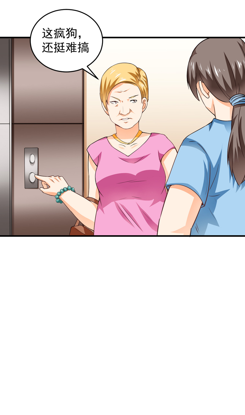 超级保安在都市漫画,第18章：凑不要脸双人组5图