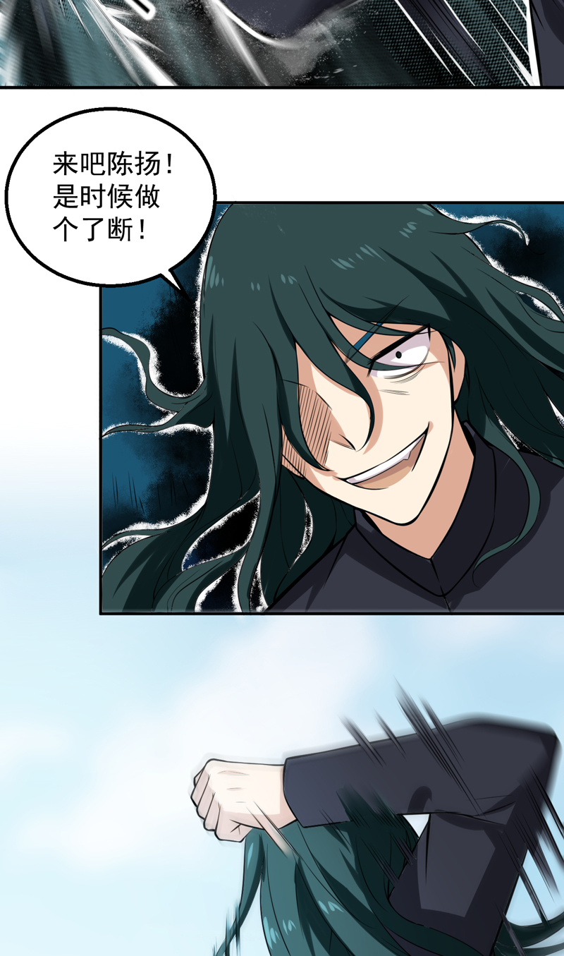 超级保安在都市漫画,第44章：我还没输5图