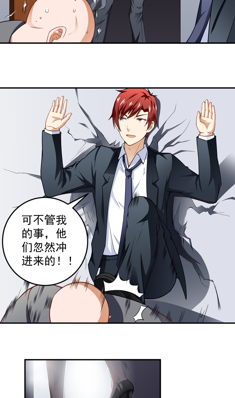 超级保安在都市漫画,第23章：下跪认错1图