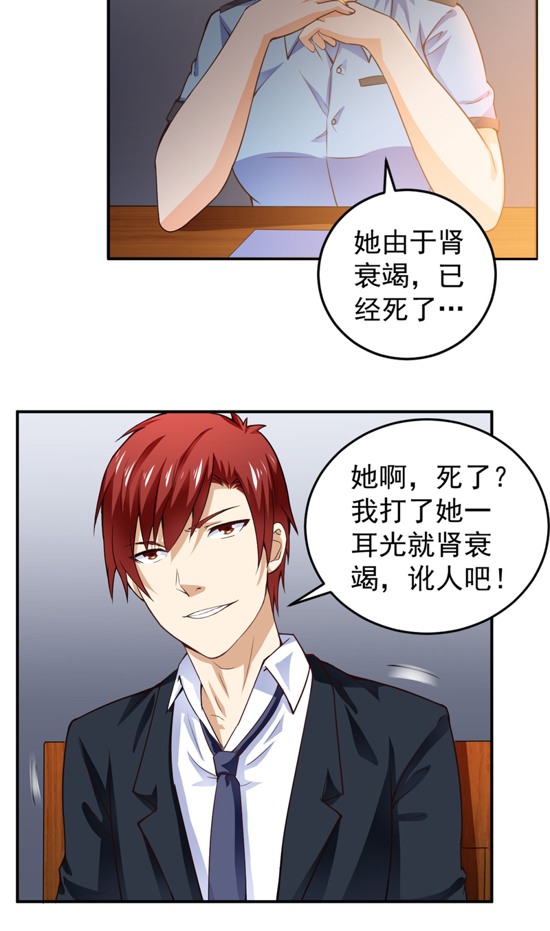 超级保安在都市漫画,第20章：栽赃嫁祸（下）1图