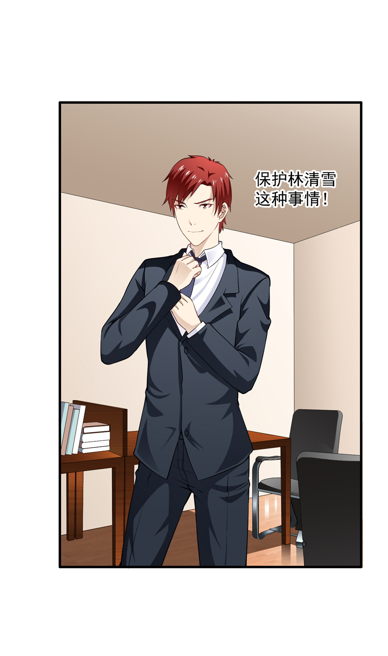 超级保安在都市漫画,第5章：公司惊变3图