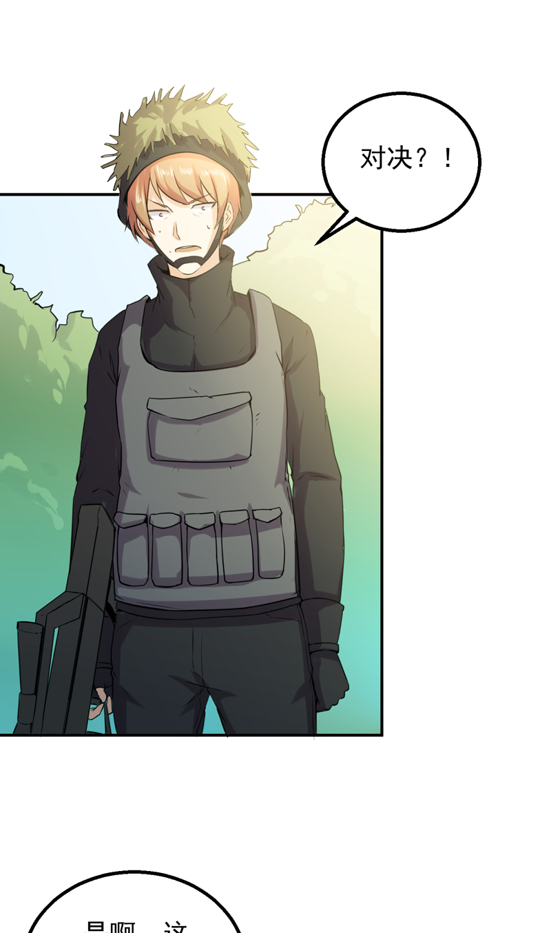 超级保安在都市漫画,第53章：向我开枪2图