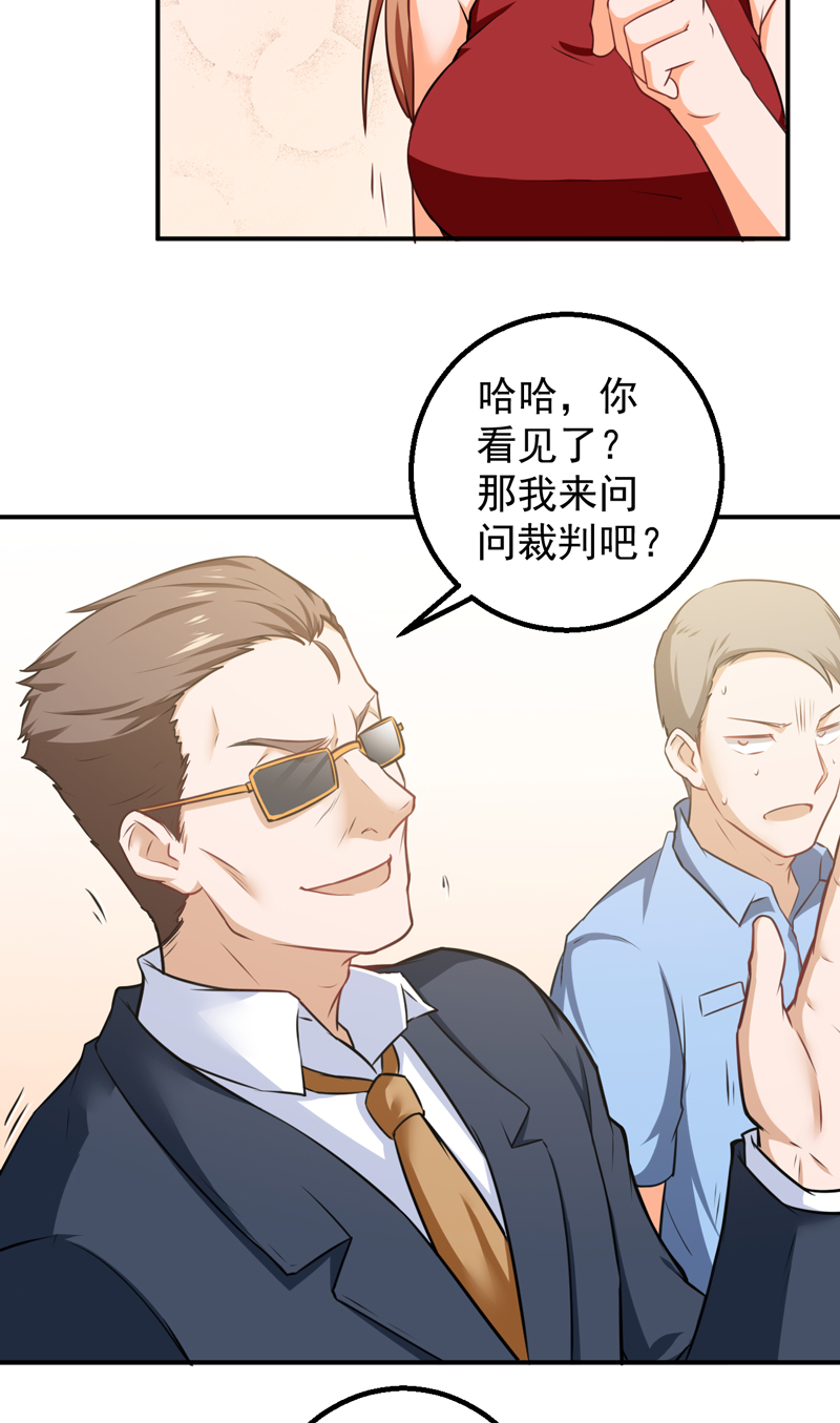 超级保安在都市漫画,第43章：厚颜无耻1图