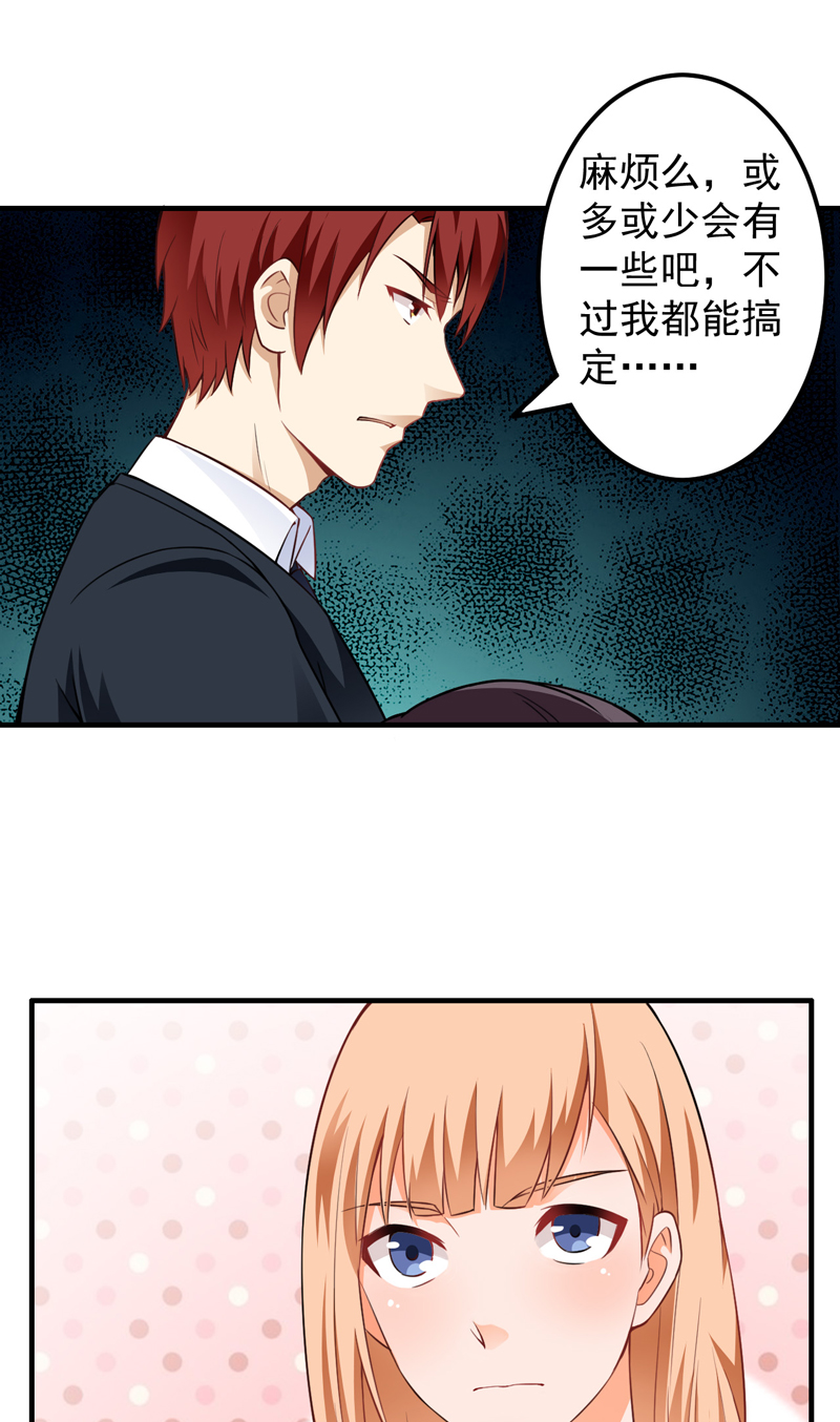 超级保安在都市漫画,第17章：定生死1图