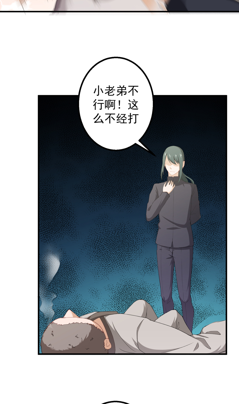 超级保安在都市漫画,第38章：沐静登场4图