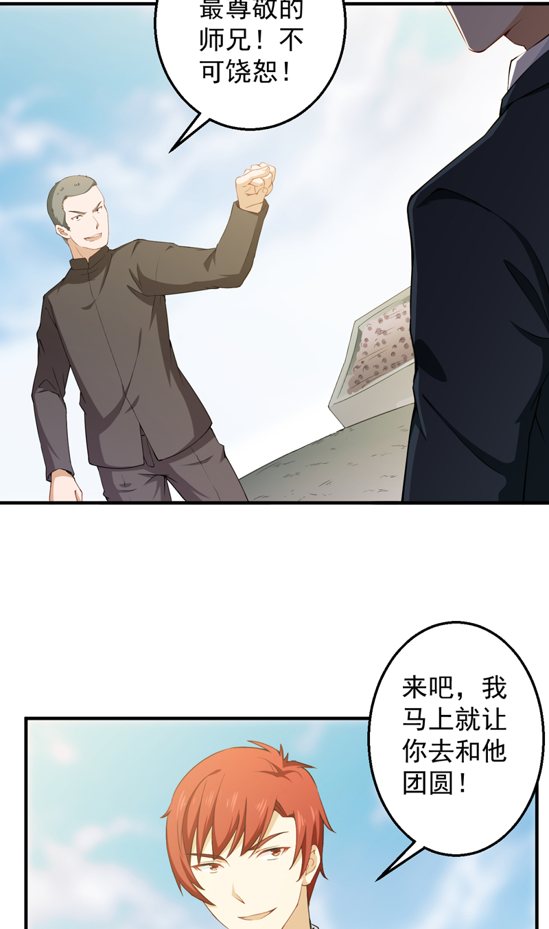 超级保安在都市漫画,第35章：林南之死2图