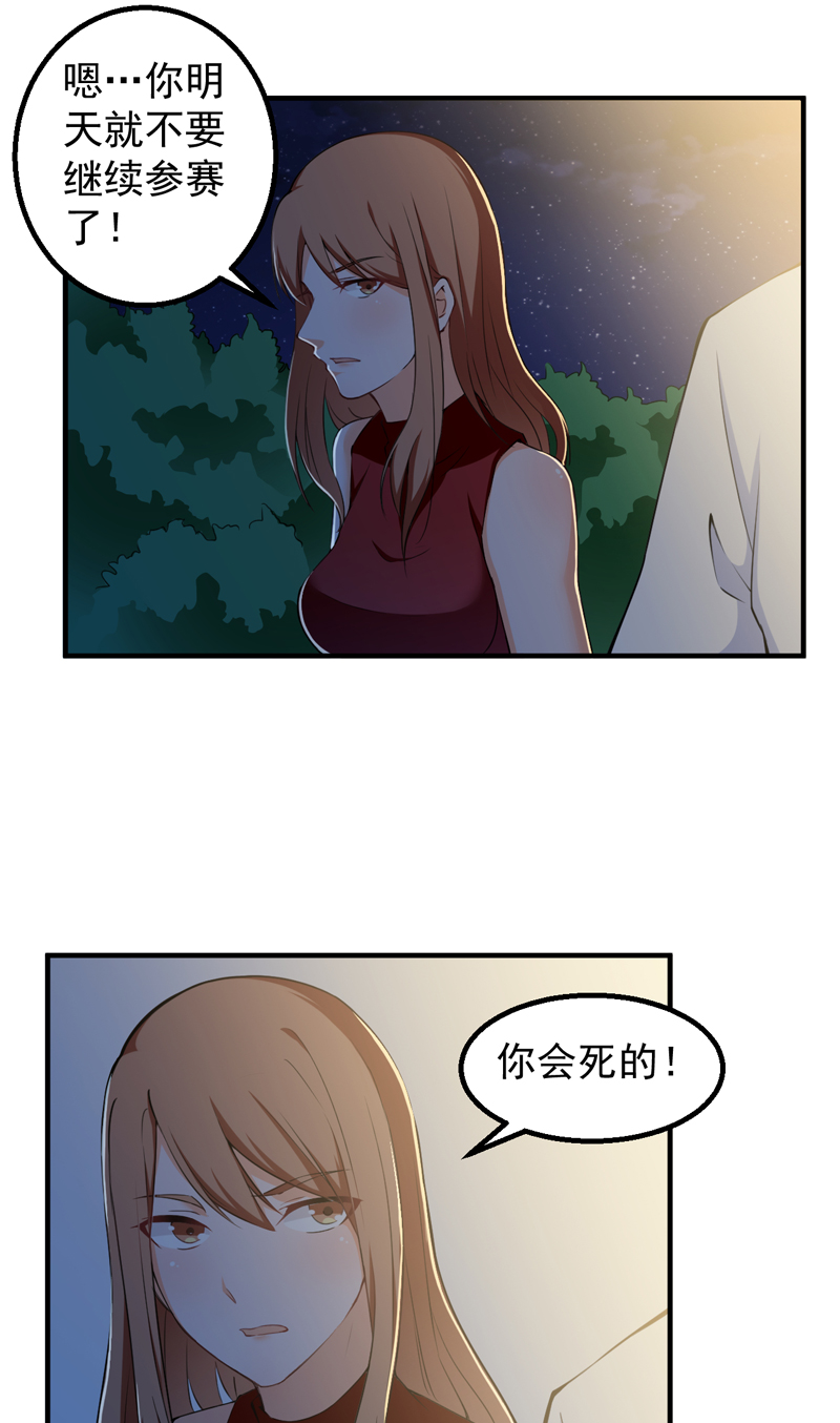 超级保安在都市漫画,第37章：避战5图