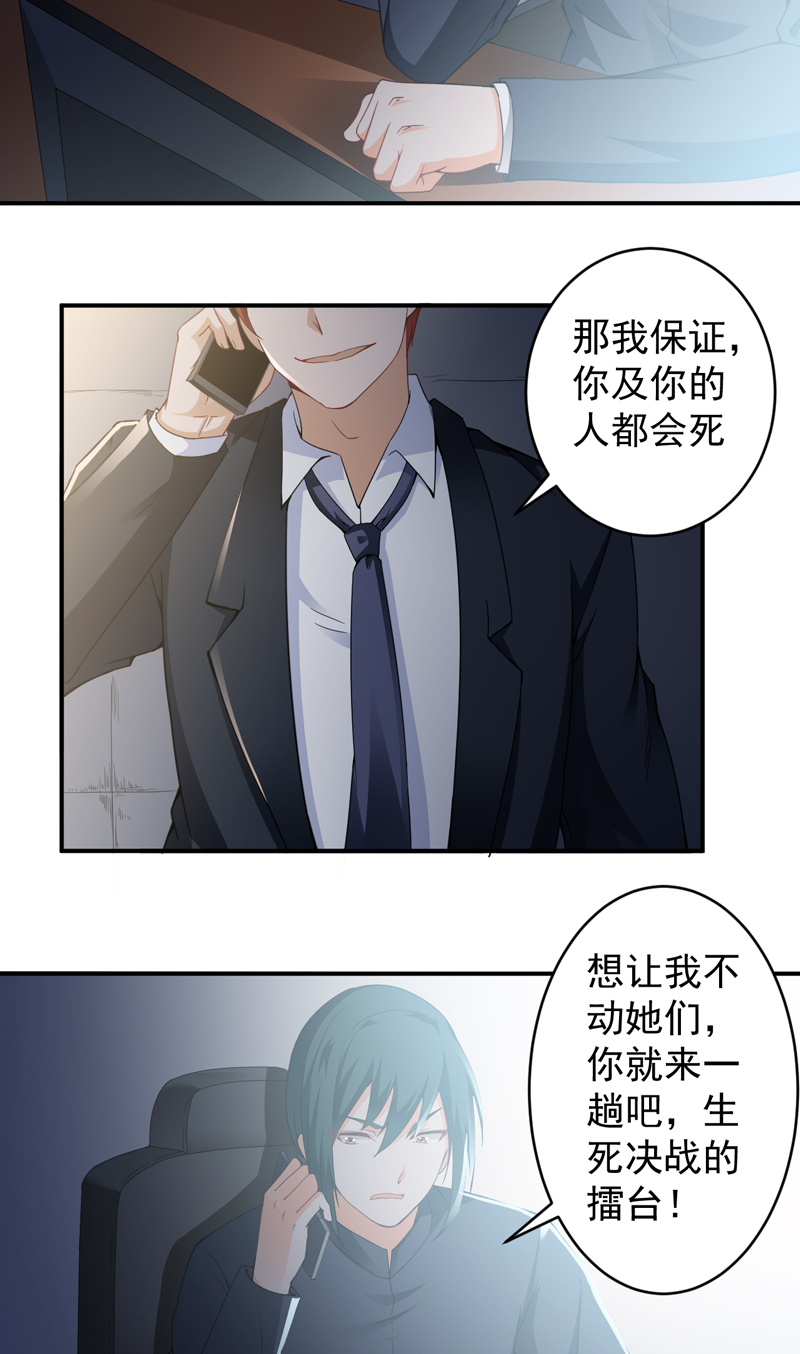 超级保安在都市漫画,第26章：电话威胁1图