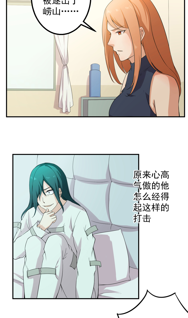 超级保安在都市漫画,第46章：高兴太早1图