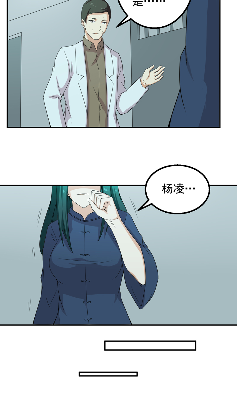 超级保安在都市漫画,第46章：高兴太早3图