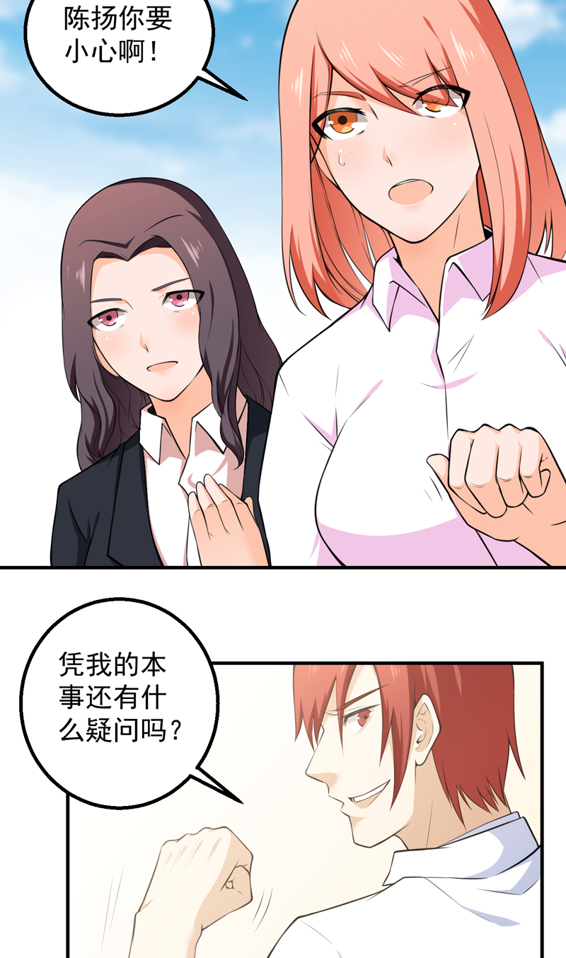 超级保安在都市漫画,第40章：关键一战2图
