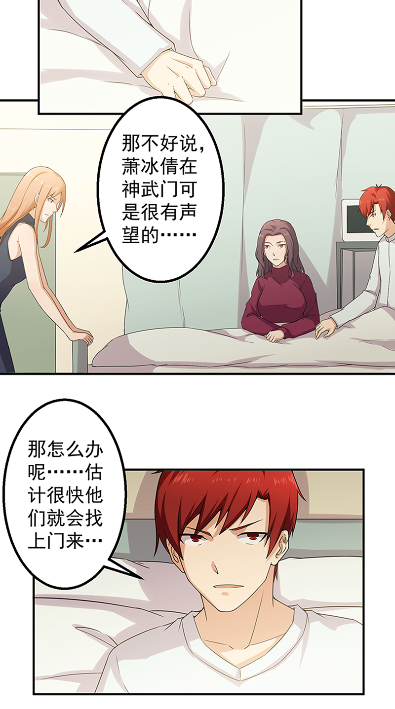 超级保安在都市漫画,第47章： 痛并快乐着5图