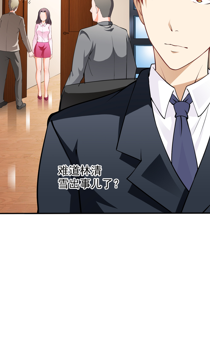 超级保安在都市漫画,第5章：公司惊变2图