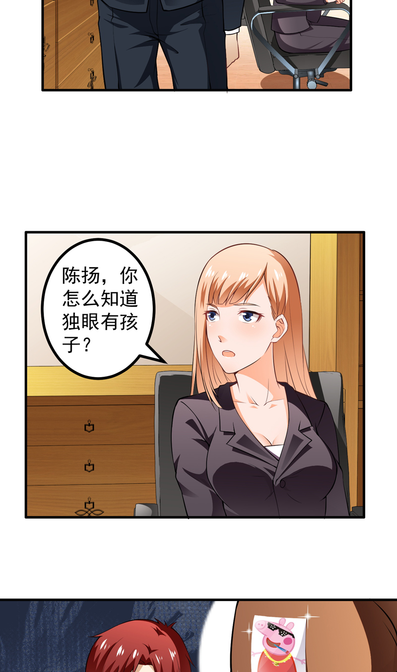 超级保安在都市漫画,第6章：厚颜无耻5图