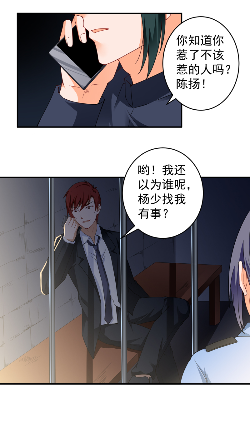 超级保安在都市漫画,第26章：电话威胁4图