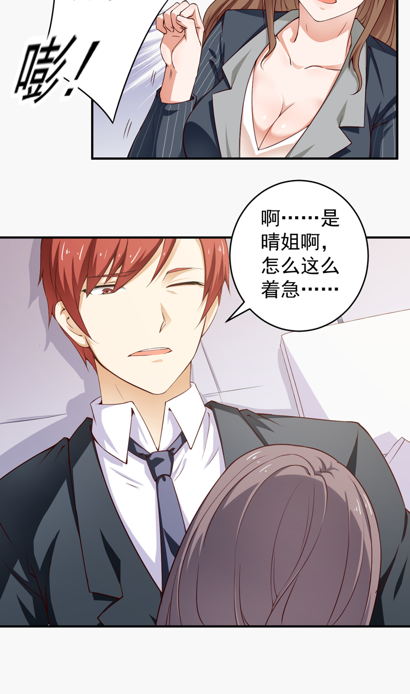 超级保安在都市漫画,第28章：不参加也得参加1图