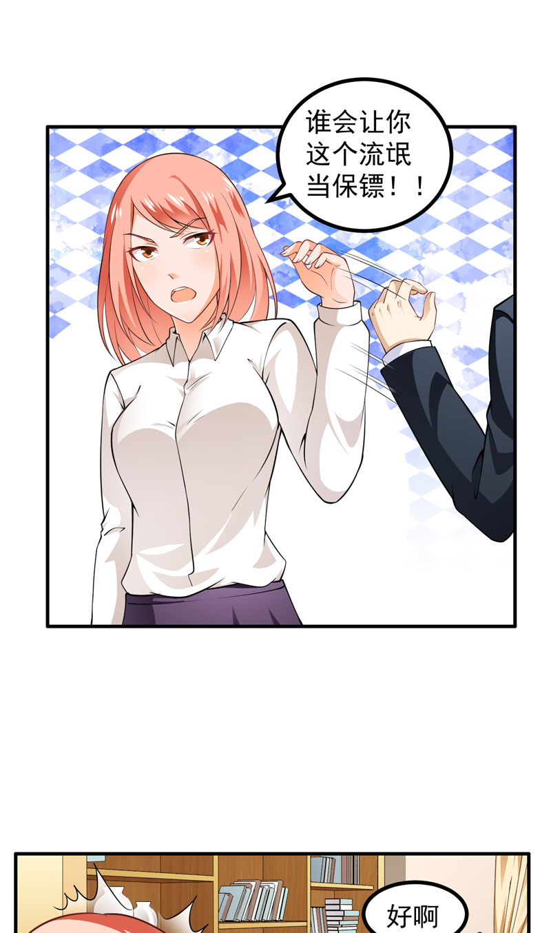 超级保安在都市漫画,第6章：厚颜无耻4图