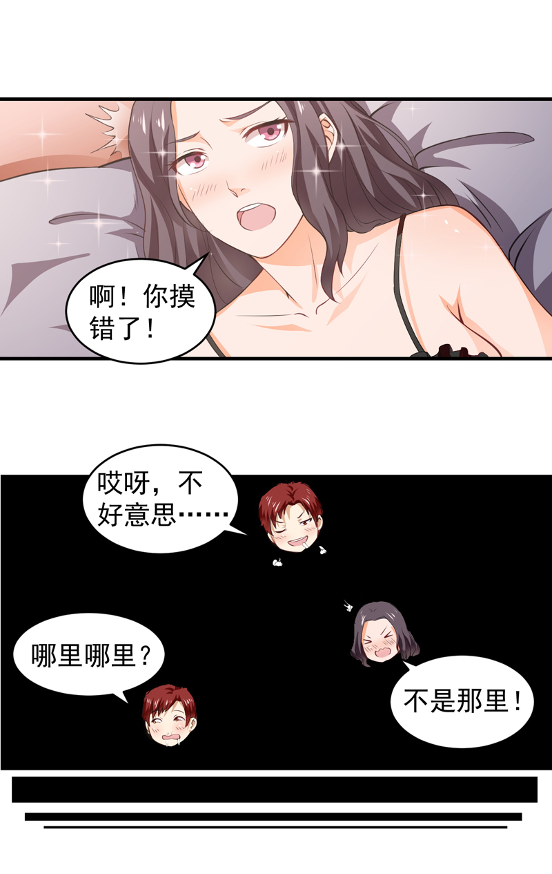 超级保安在都市漫画,第3章：幸福来敲门5图