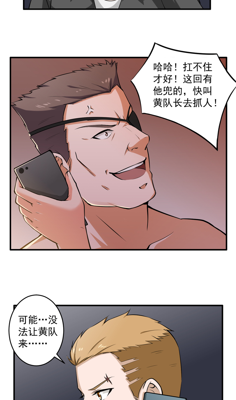 超级保安在都市漫画,第7章：这点小伎俩2图