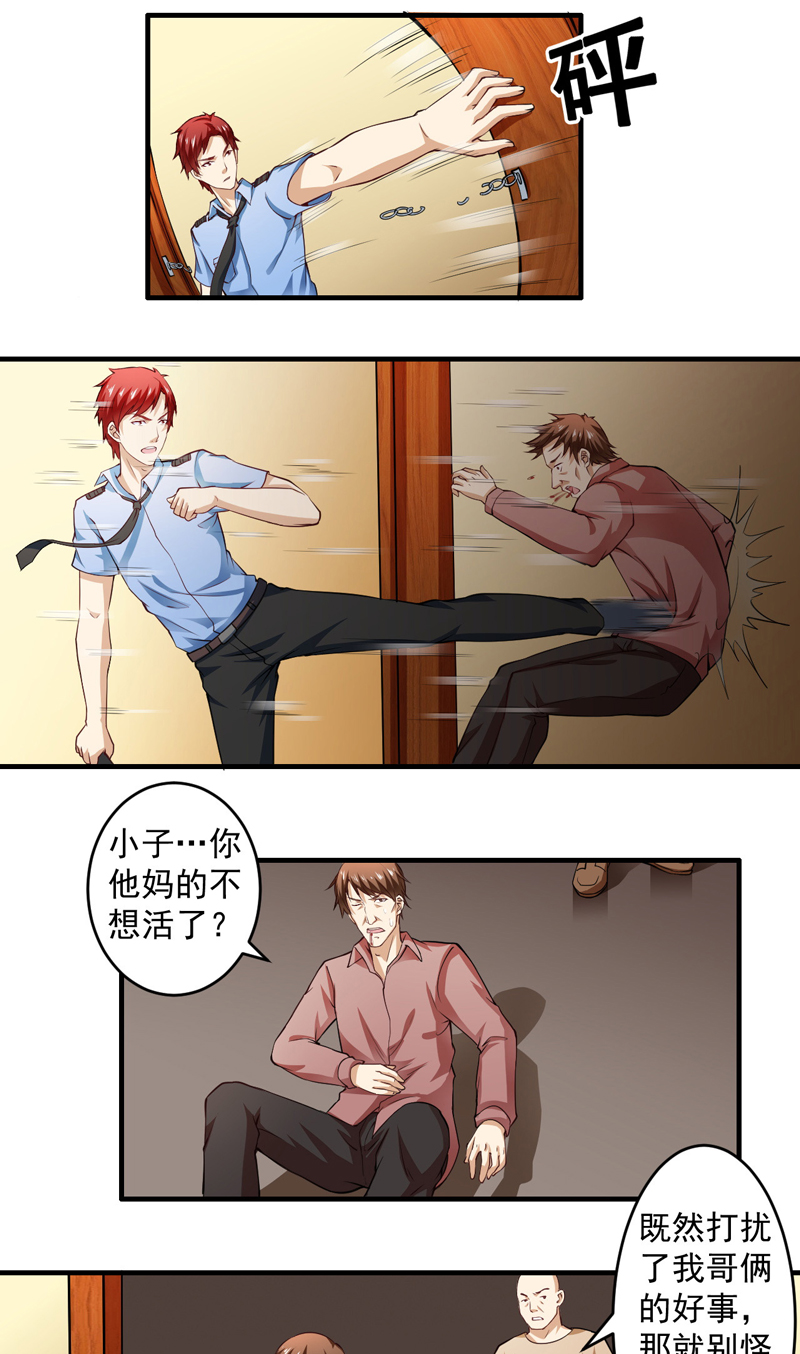 超级保安在都市漫画,第2章：小保安的幸福生活3图