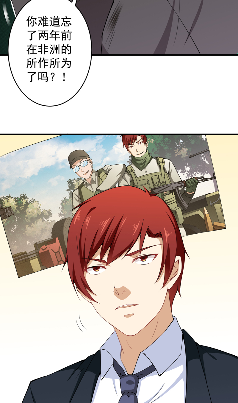 超级保安在都市漫画,第35章：林南之死1图