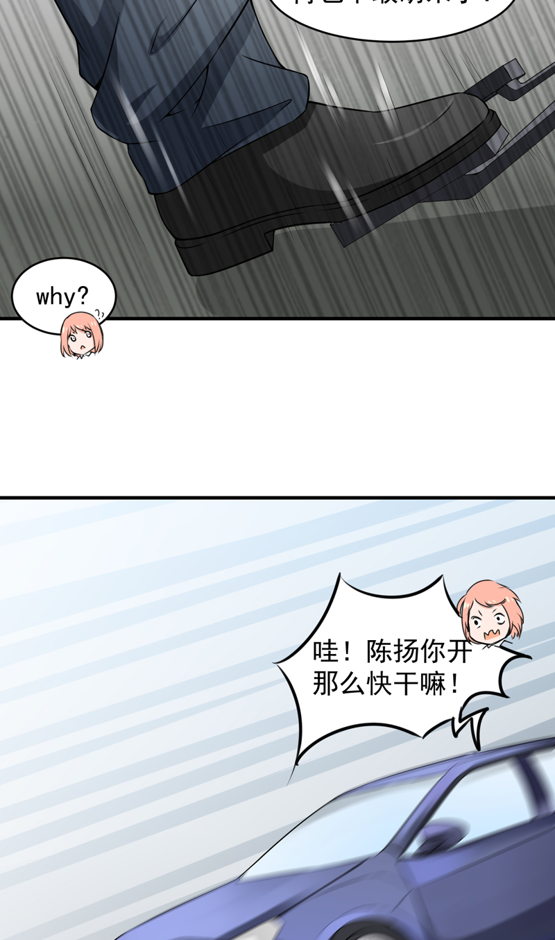 超级保安在都市漫画,第11章：禽兽or君子3图