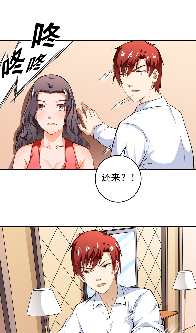 超级保安在都市漫画,第19章：栽赃嫁祸（上）5图