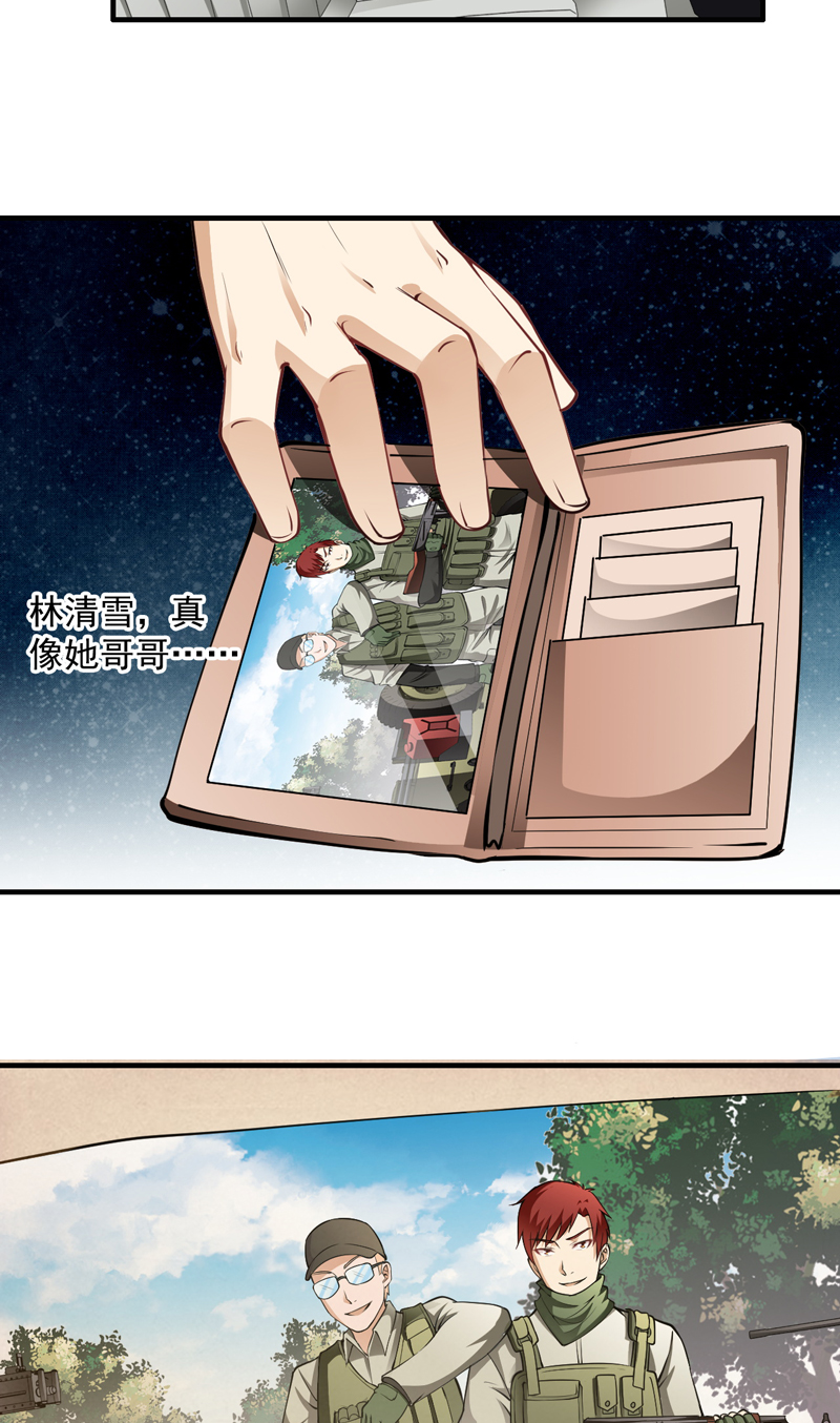 超级保安在都市漫画,第8章：今夜有约4图