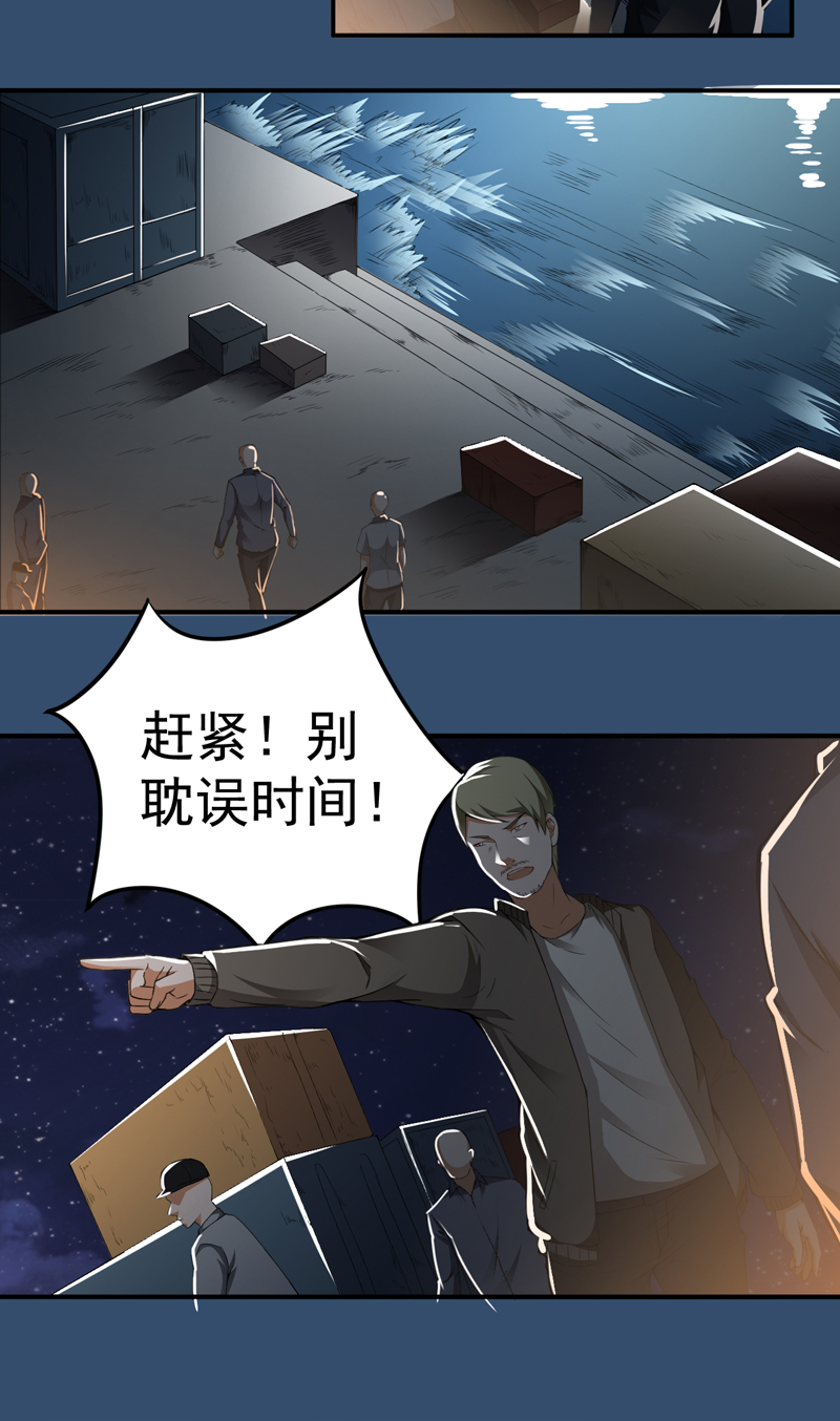超级保安在都市漫画,第25章：杨凌之痛4图